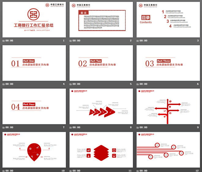 紅色簡潔工商銀行PPT模板免費下載