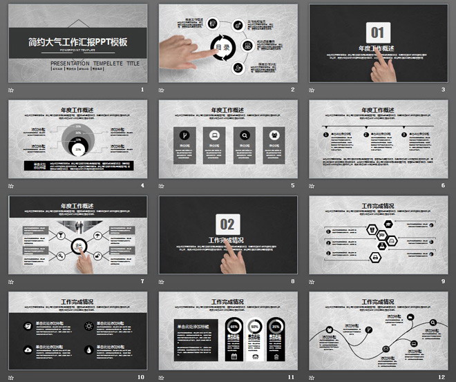 灰色簡潔通用工作總結PPT模板