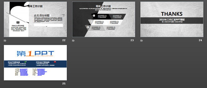 灰色簡潔通用工作總結PPT模板