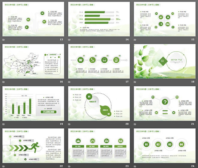 綠色清新植物背景的通用藝術(shù)PPT模板