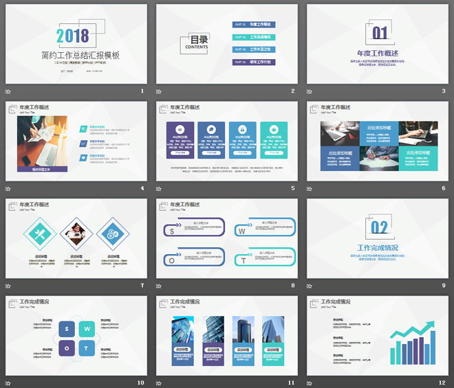 極簡風(fēng)格通用工作總結(jié)匯報PPT模板