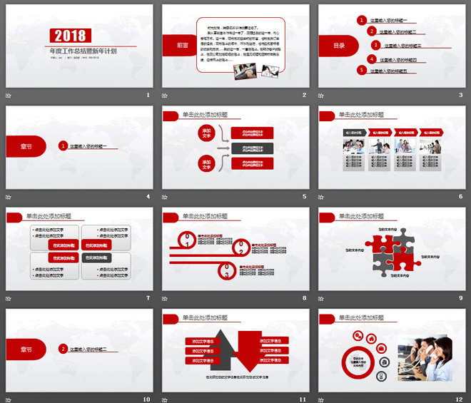 紅色簡(jiǎn)潔通用年度工作總結(jié)暨新年計(jì)劃PPT模板