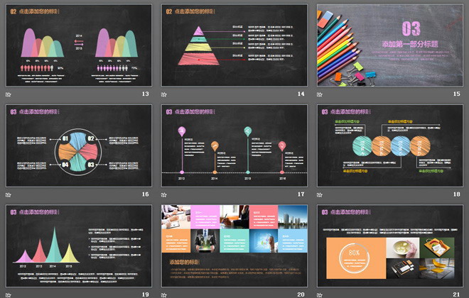 創(chuàng)意黑板鉛筆背景的教育培訓(xùn)PPT模板