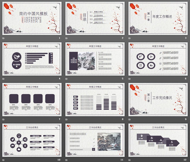 簡約古典中國風(fēng)工作總結(jié)匯報PPT模板