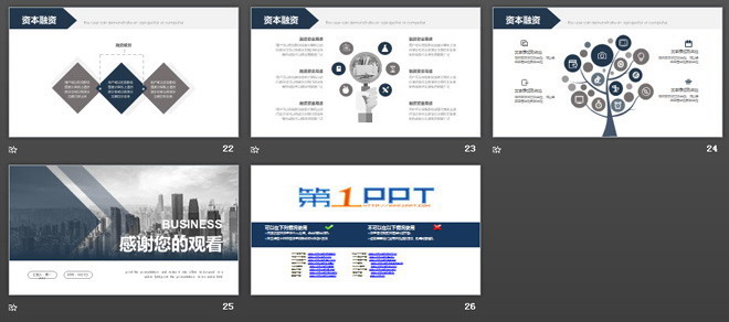 商業(yè)建筑背景的通用創(chuàng)業(yè)融資計劃書PPT模板