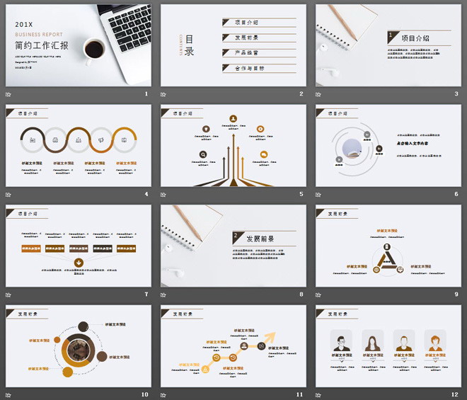 簡(jiǎn)約時(shí)尚辦公背景的通用工作總結(jié)PPT模板