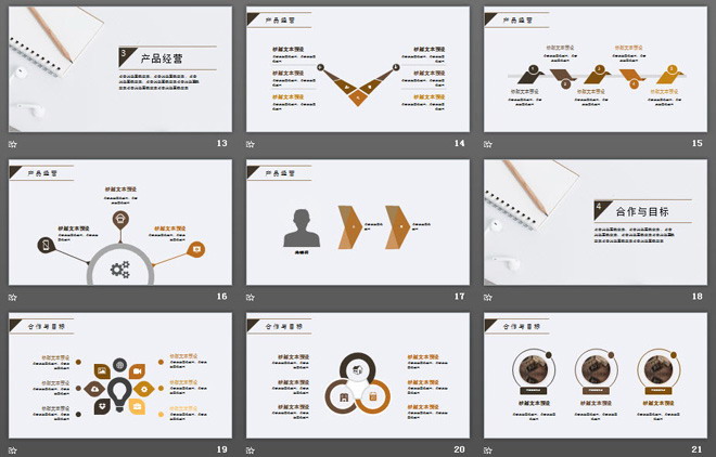 簡(jiǎn)約時(shí)尚辦公背景的通用工作總結(jié)PPT模板