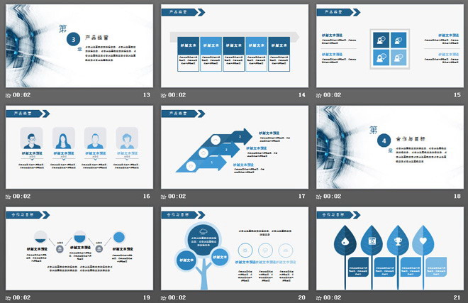藍(lán)色動(dòng)態(tài)抽象科技行業(yè)工作匯報(bào)PPT模板