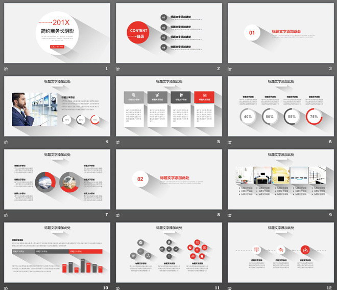 灰色陰影設計的簡潔扁平化通用商務PPT模板