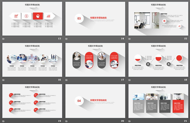 灰色陰影設計的簡潔扁平化通用商務PPT模板