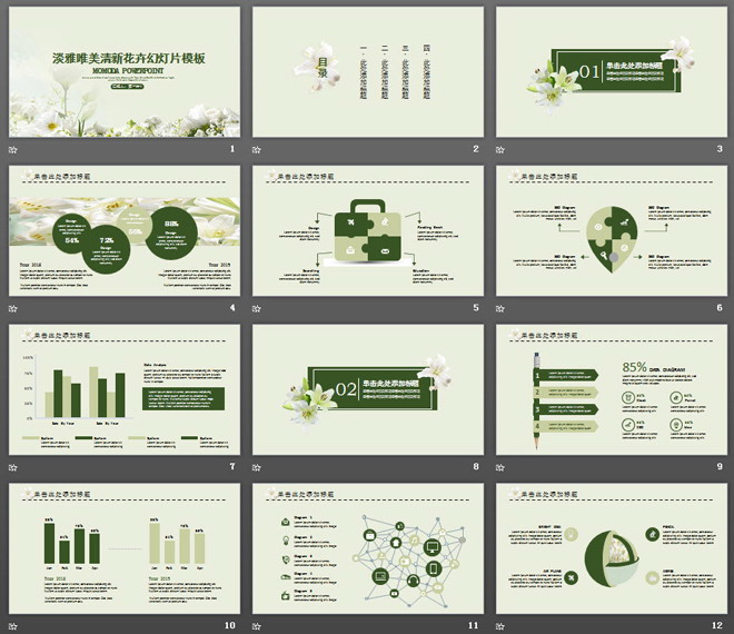 綠色唯美花卉背景淡雅PPT模板