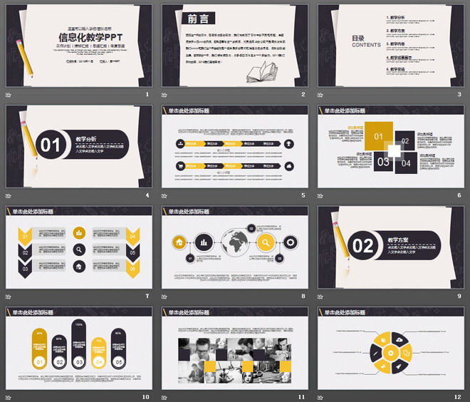 灰色扁平化信息化教学PPT模板下载