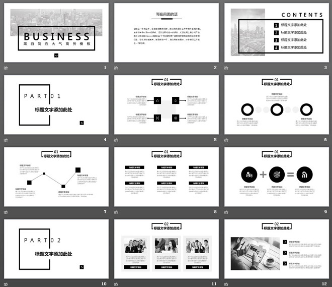 黑白簡潔扁平化通用商務(wù)PPT模板