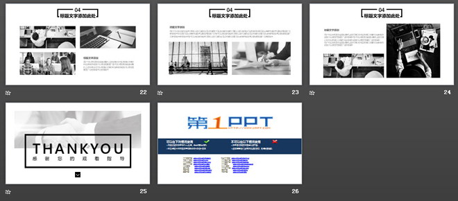 黑白簡潔扁平化通用商務(wù)PPT模板