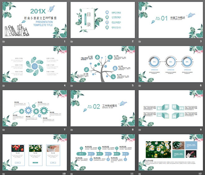 綠色植物點綴的文藝小清新幻燈片模板