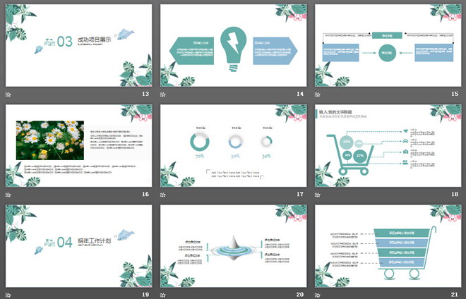 綠色植物點綴的文藝小清新幻燈片模板