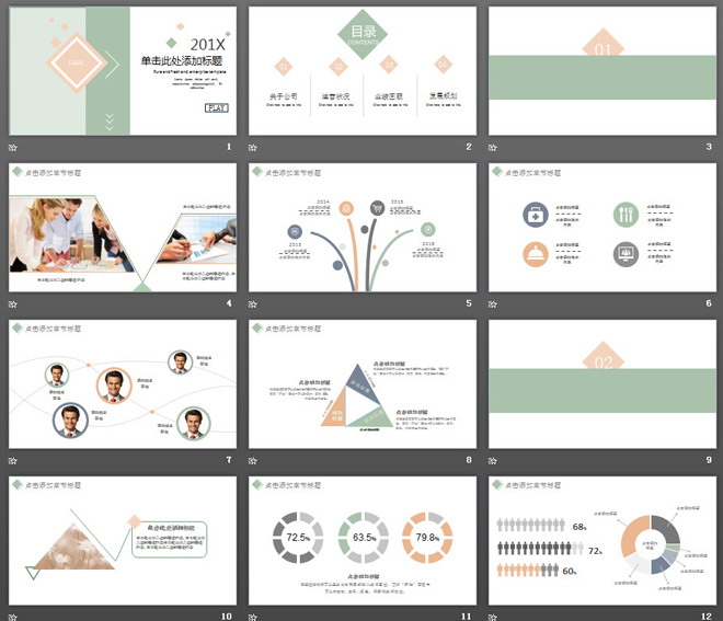 淡雅綠色背景的簡潔扁平化通用商務(wù)PPT模板