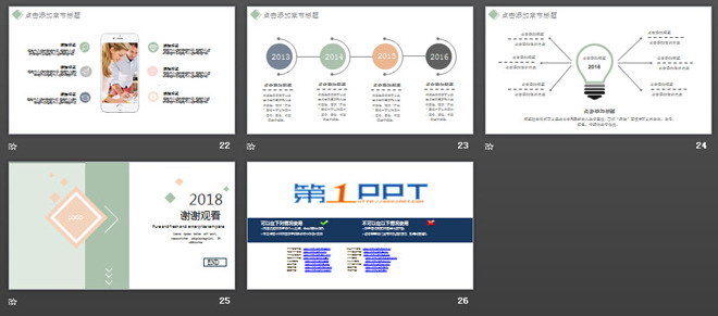 淡雅綠色背景的簡潔扁平化通用商務(wù)PPT模板