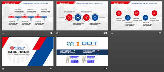 紅藍(lán)配色的中信銀行年終工作總結(jié)PPT模板