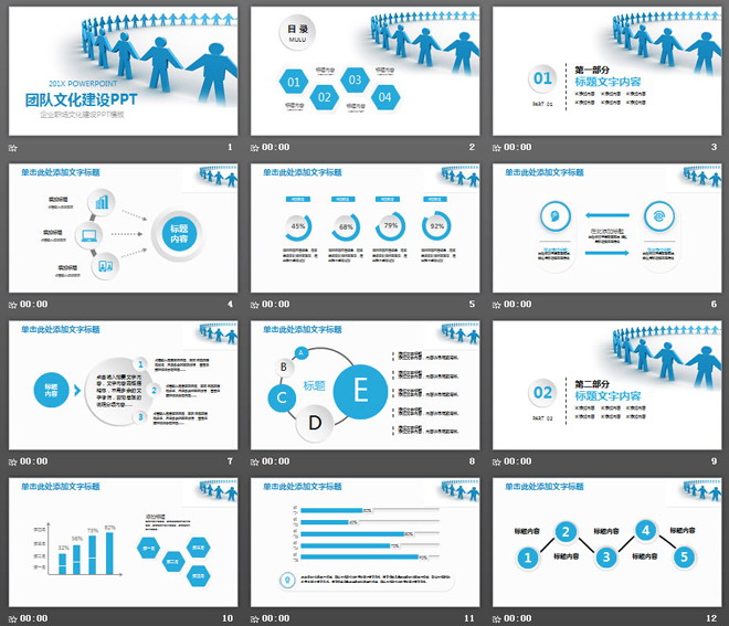 藍(lán)色牽手立體小人背景的企業(yè)文化建設(shè)培訓(xùn)PPT模板