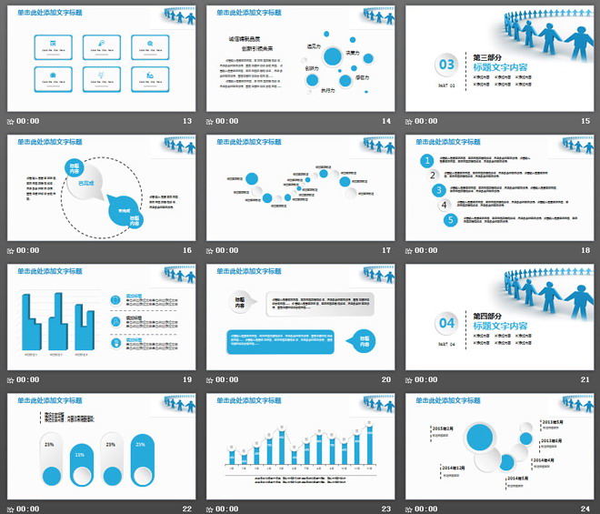 藍(lán)色牽手立體小人背景的企業(yè)文化建設(shè)培訓(xùn)PPT模板