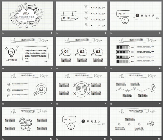 創(chuàng)意鉛筆手繪風(fēng)格的畢業(yè)論文答辯PPT模板