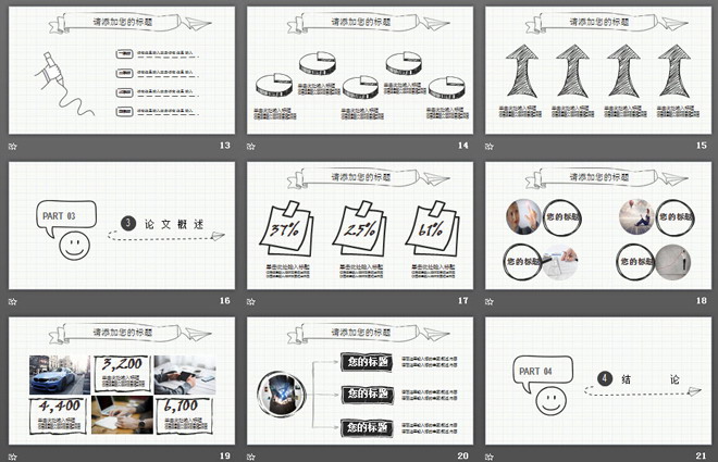 創(chuàng)意鉛筆手繪風(fēng)格的畢業(yè)論文答辯PPT模板