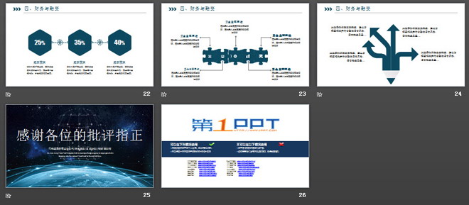 炫酷星空互联地球背景的网络科技公司介绍PPT模板