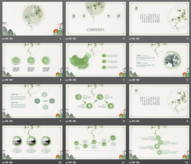 淡雅綠色清新水墨中國風PPT模板