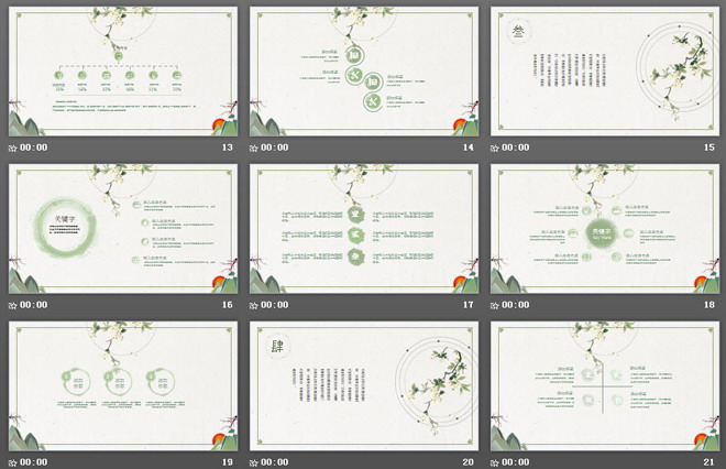 淡雅綠色清新水墨中國風PPT模板