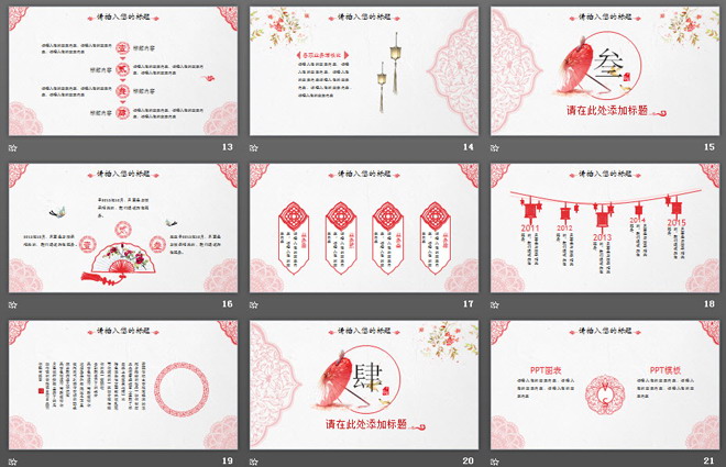 精致粉色古典雨傘花紋背景的唯美中國風PPT模板免費下載