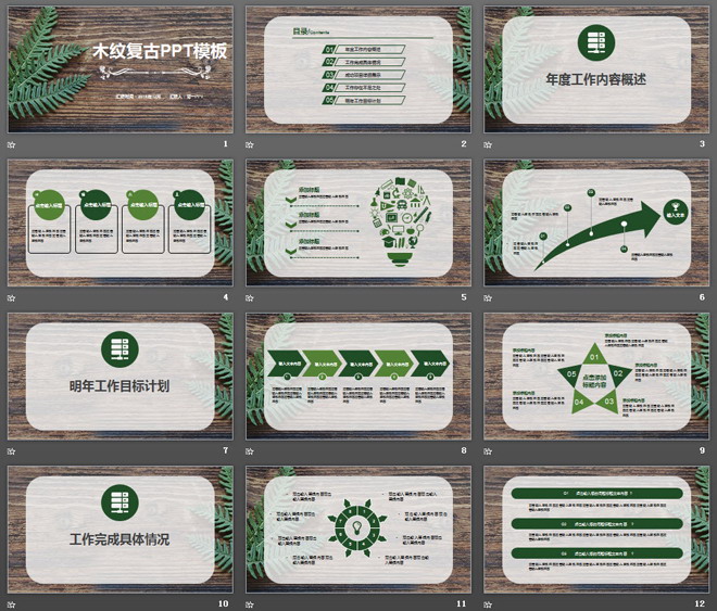 木紋綠色葉子背景的工作計劃PPT模板