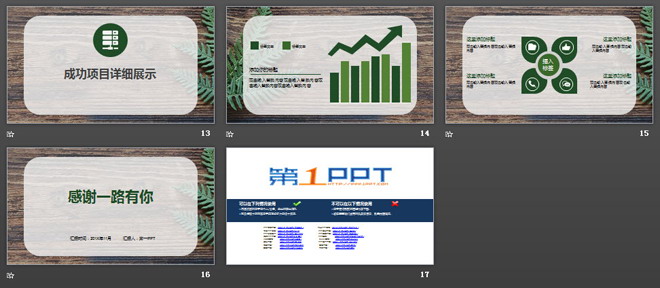 木紋綠色葉子背景的工作計劃PPT模板