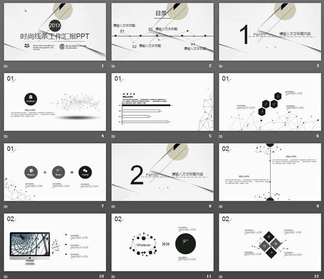 灰色線條背景的藝術(shù)時(shí)尚PPT模板
