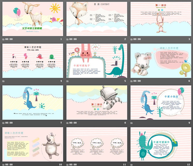 彩色可愛小動物背景的卡通PPT模板免費下載