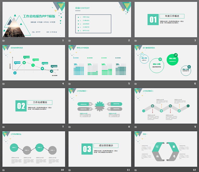 簡潔綠色三角形背景工作匯報PPT模板