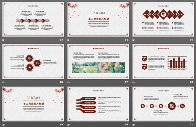 動態(tài)梅花背景的古典中國風PPT模板免費下載