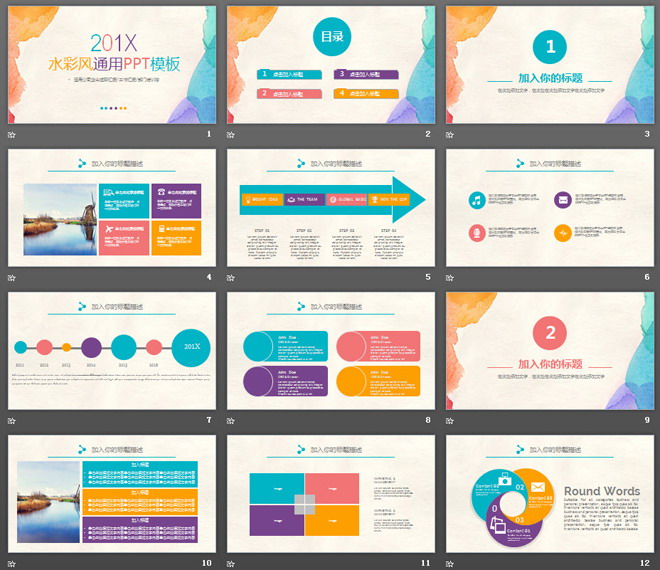 彩色水彩印跡背景的扁平化藝術設計PPT模板