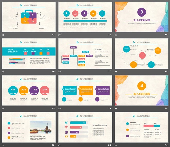 彩色水彩印跡背景的扁平化藝術設計PPT模板
