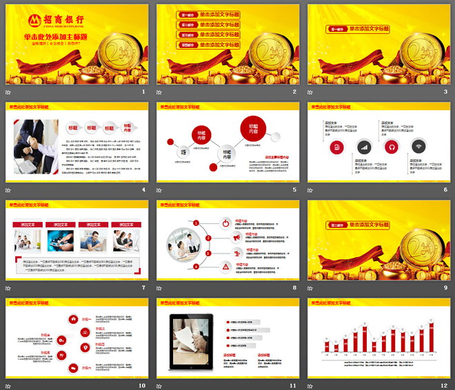 金色招商銀行投資理財PPT模板