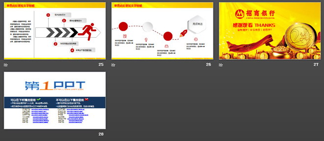 金色招商銀行投資理財PPT模板
