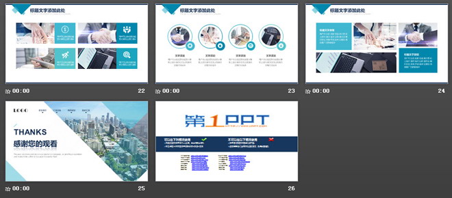 城市建筑背景的通用商務匯報PPT模板