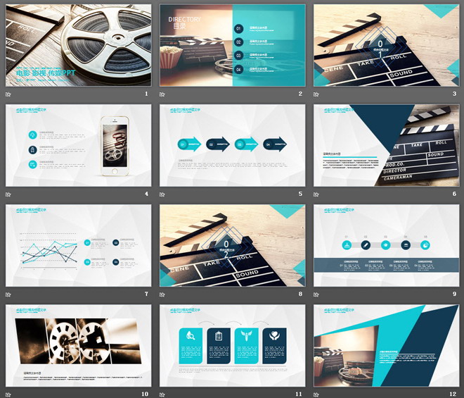 電影膠片背景的電影影視傳媒相關(guān)PPT模板