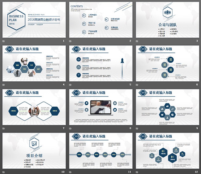 精致通用的藍色扁平化商業(yè)計劃書PPT模板