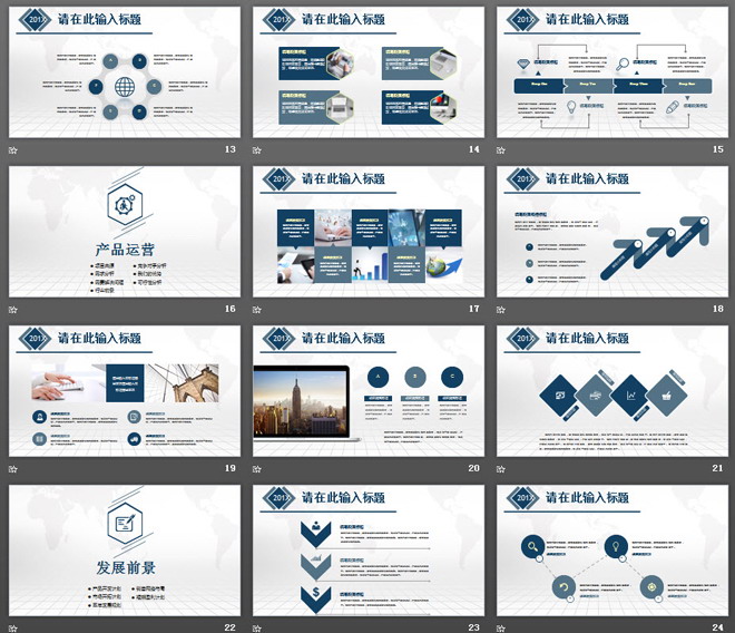 精致通用的藍色扁平化商業(yè)計劃書PPT模板