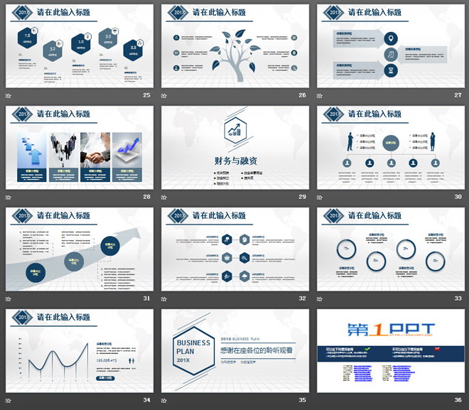 精致通用的藍色扁平化商業(yè)計劃書PPT模板