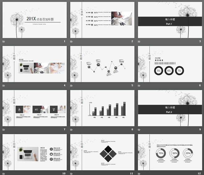 簡潔蒲公英印象背景工作計劃PPT模板