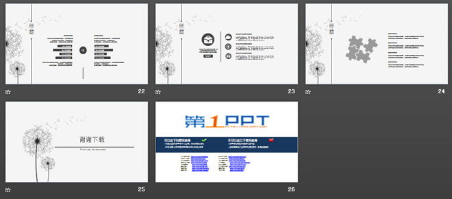 簡潔蒲公英印象背景工作計劃PPT模板