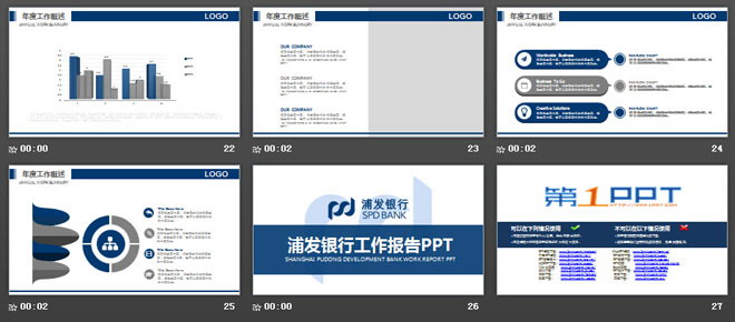 藍色扁平化浦發(fā)銀行工作匯報PPT模板