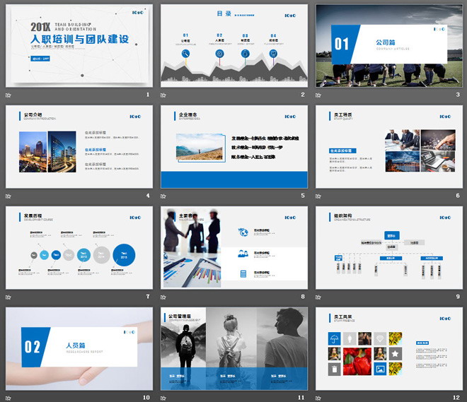 簡潔藍色扁平化新員工入職培訓(xùn)團隊建設(shè)PPT模板